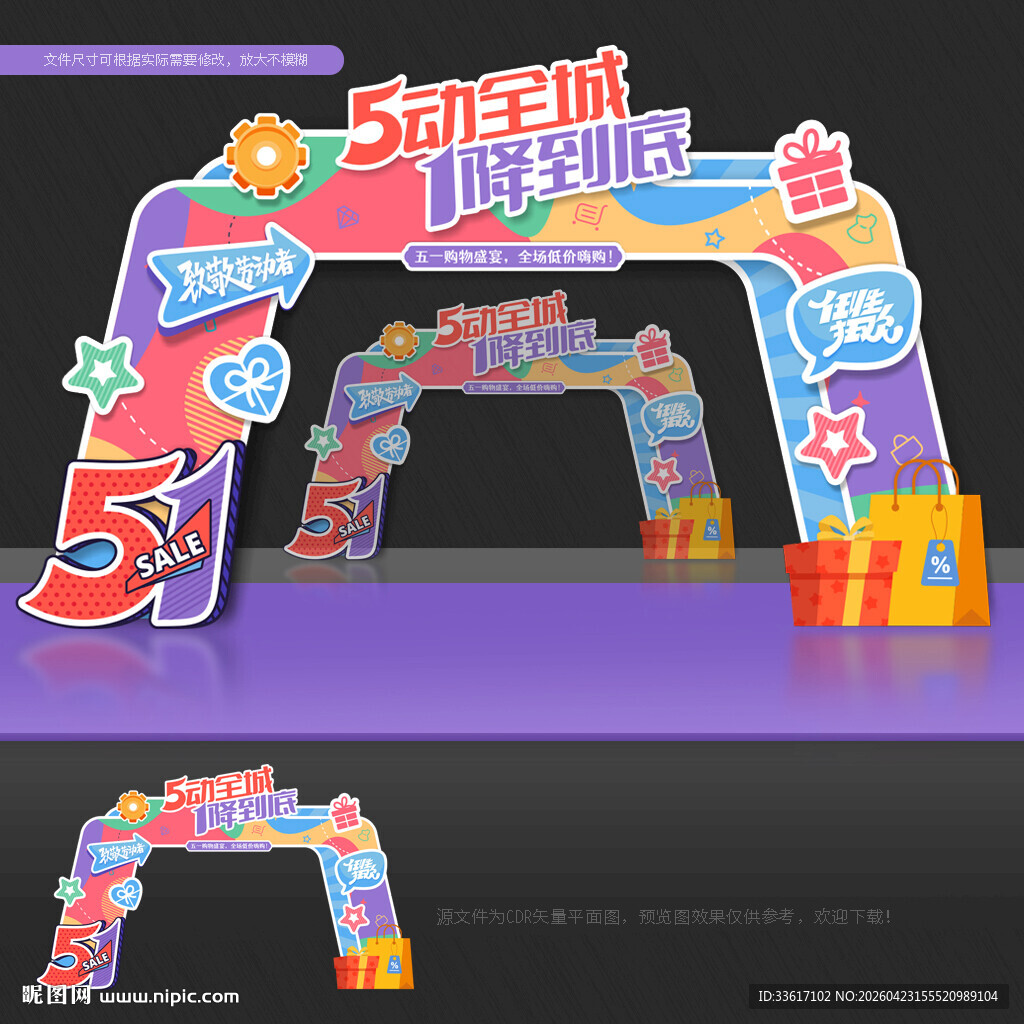 五一劳动节拱门