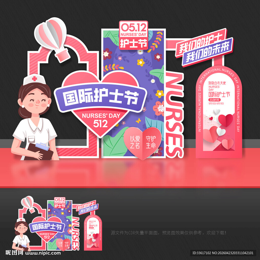 护士节拍照框护士节