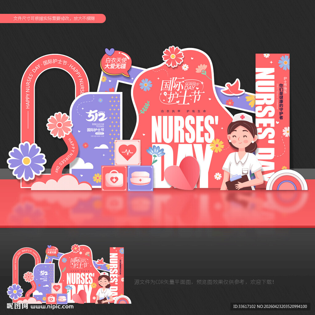 护士节美陈