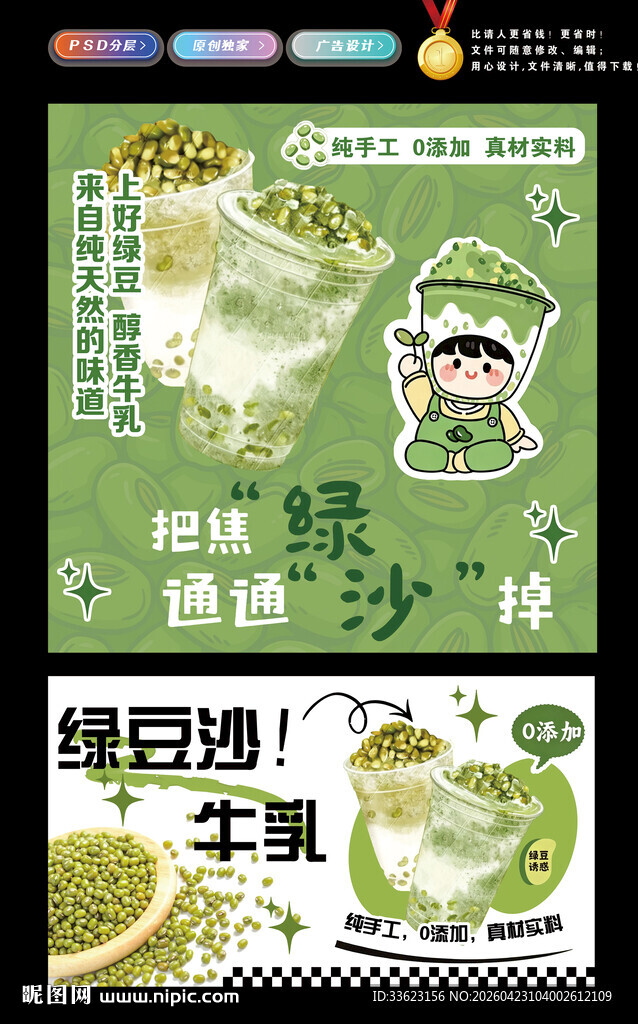 绿豆沙牛乳