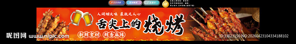 烧烤店灯箱