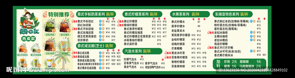 泰式奶茶价格单