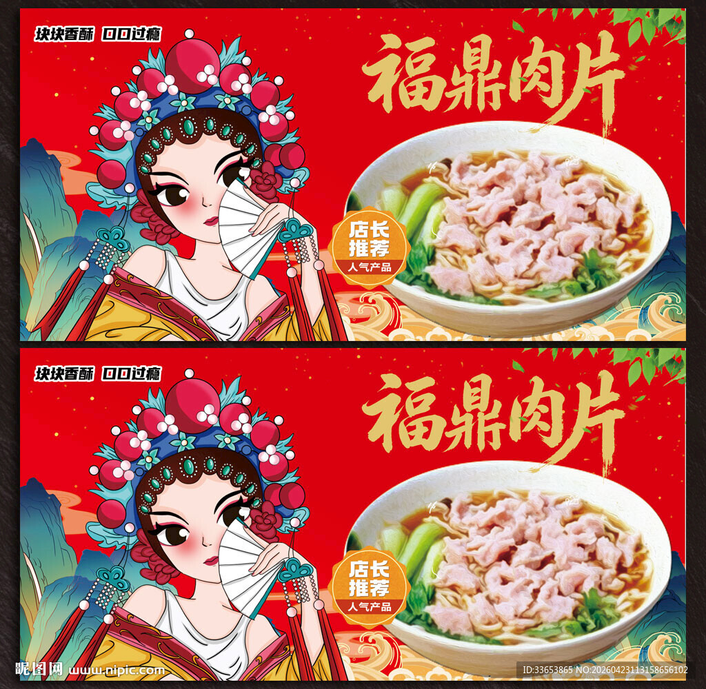 福鼎肉片