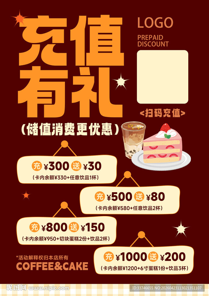 充值有礼动海报