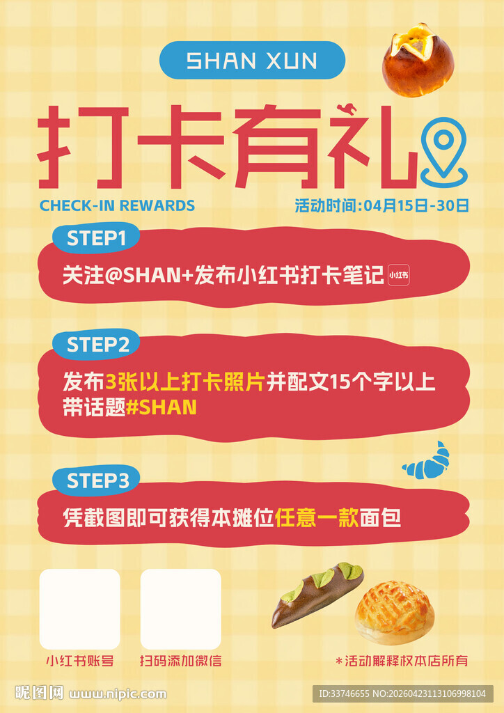 打卡有礼活动海报