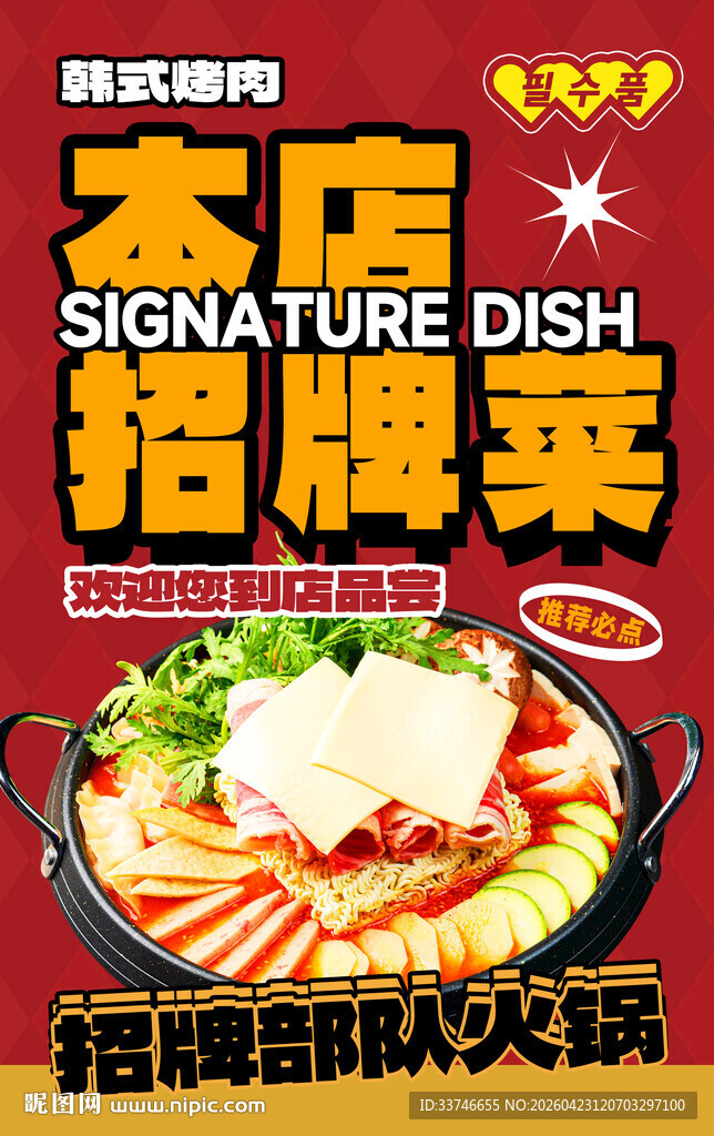 韩式烤肉海报设计