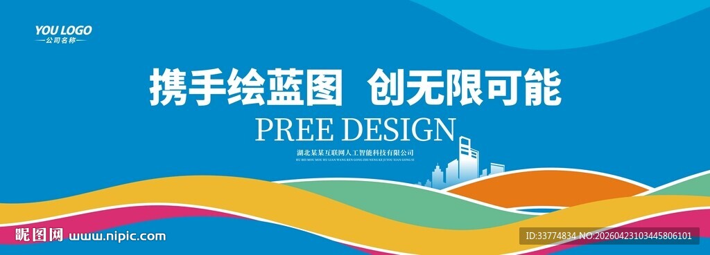 活动背景主视觉