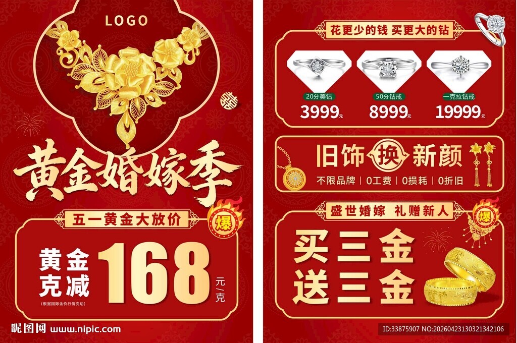 五一51婚嫁节黄金珠宝