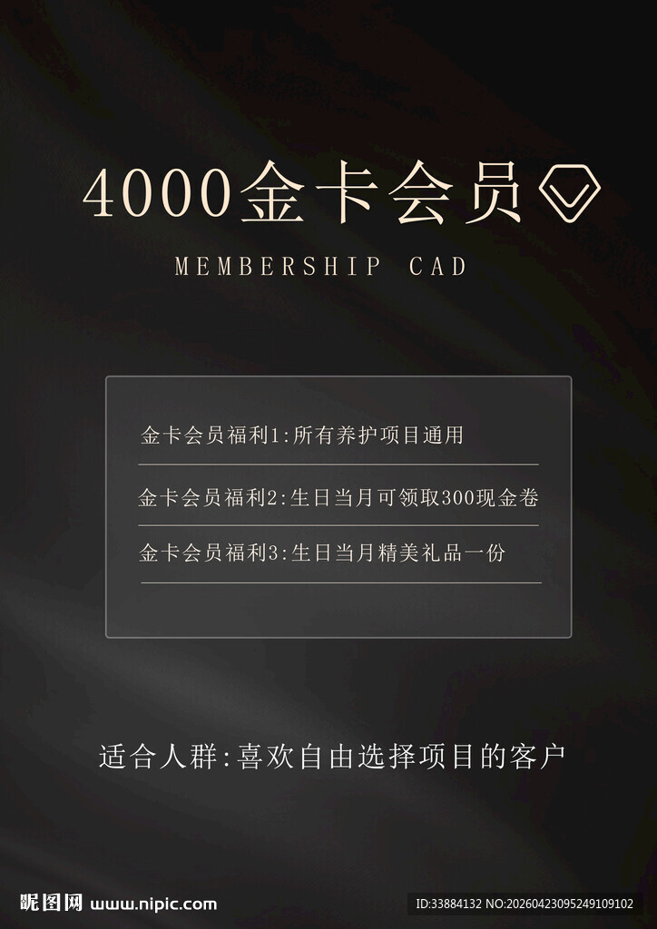 头发养护会员卡