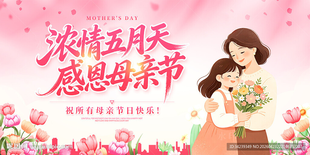 母亲节