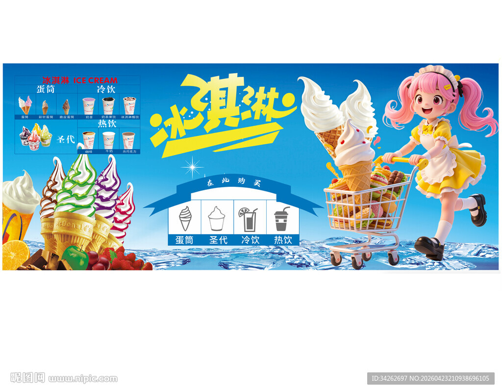 冰雪小屋冰淇淋