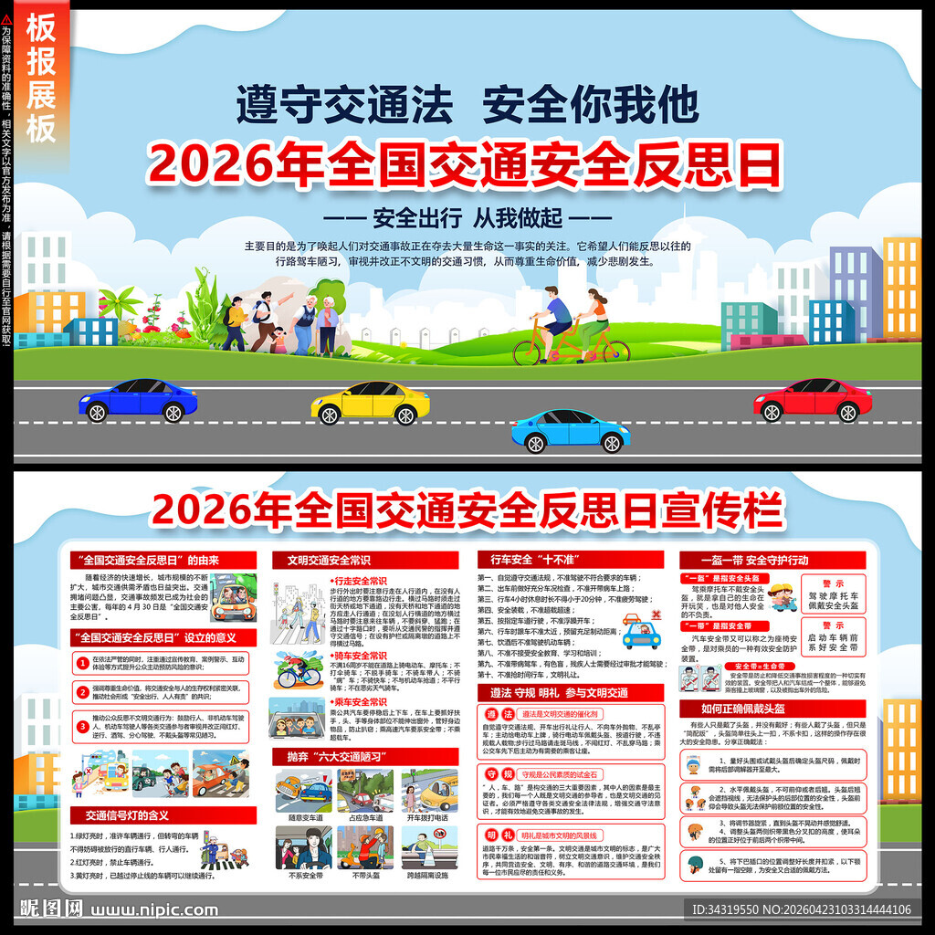 2026年交通安全反思日