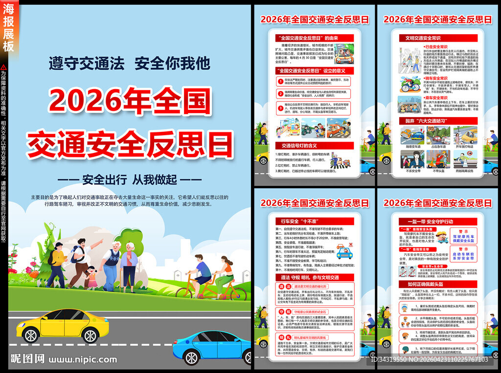 交通安全反思日