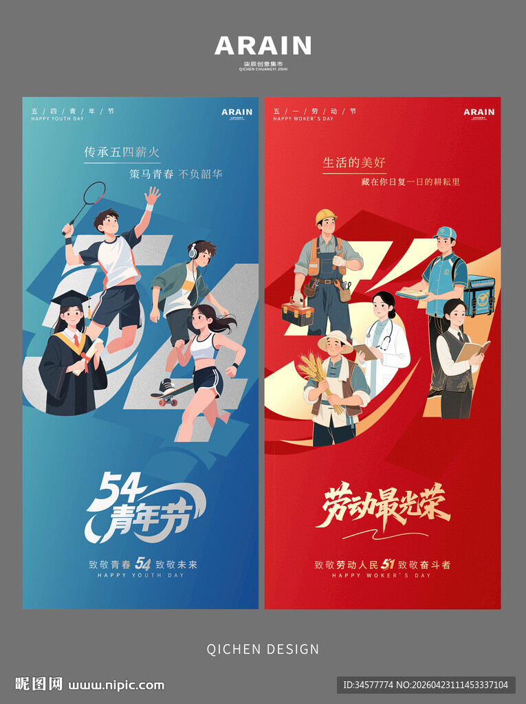 劳动节青年节卡通宣传海报