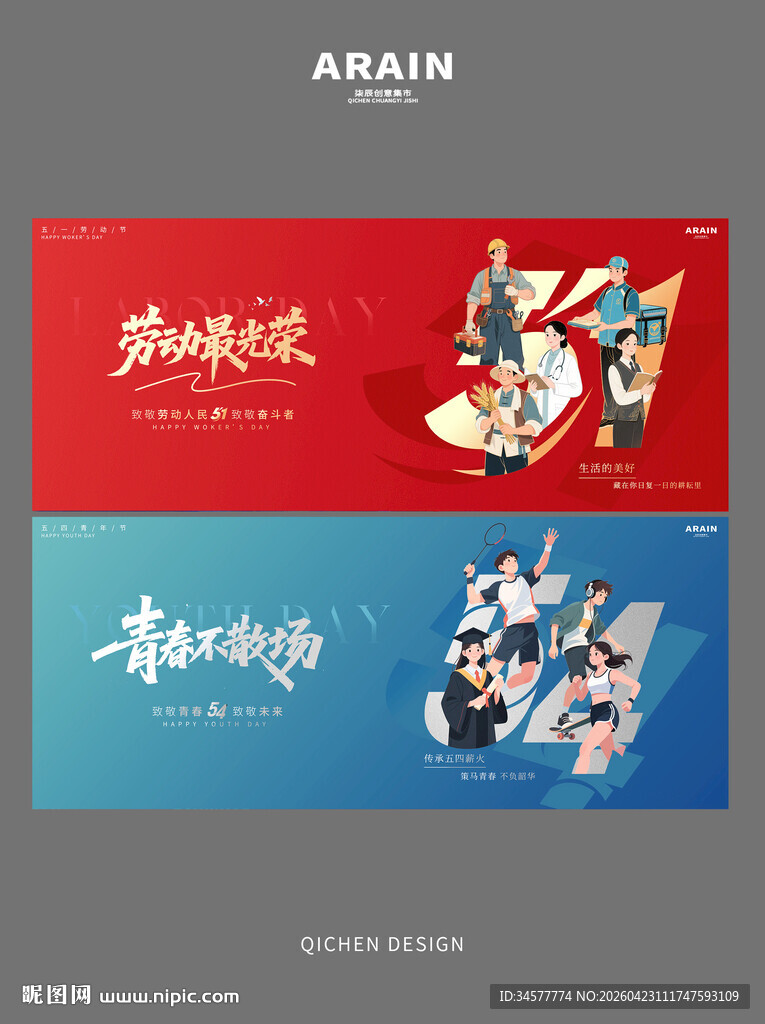 劳动节青年节卡通人物背景板
