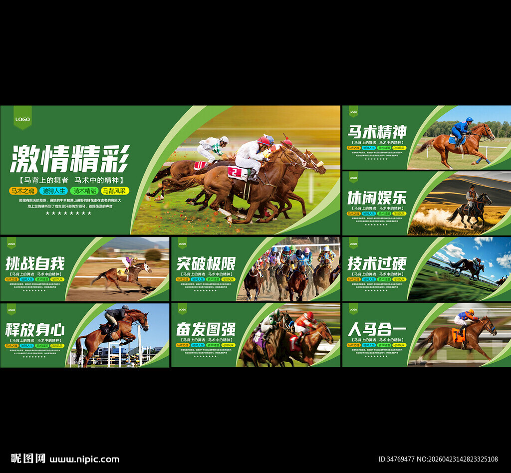 赛马图片