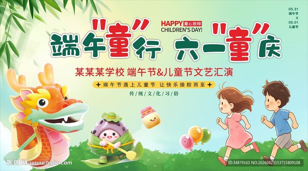 端午六一同庆海报背景