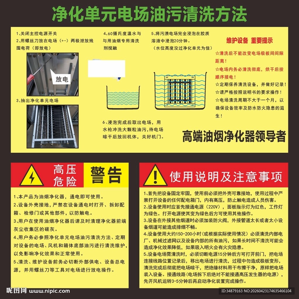 净化消毒电场清洗方法说明