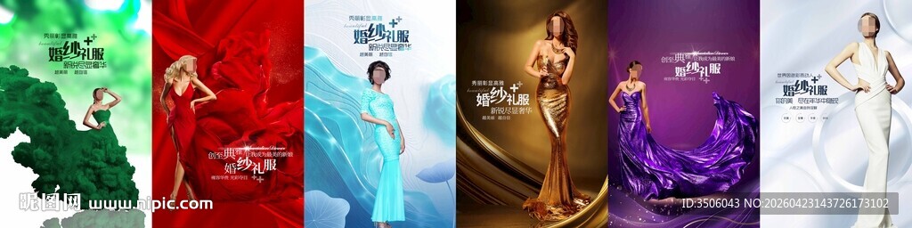 礼服海报合集