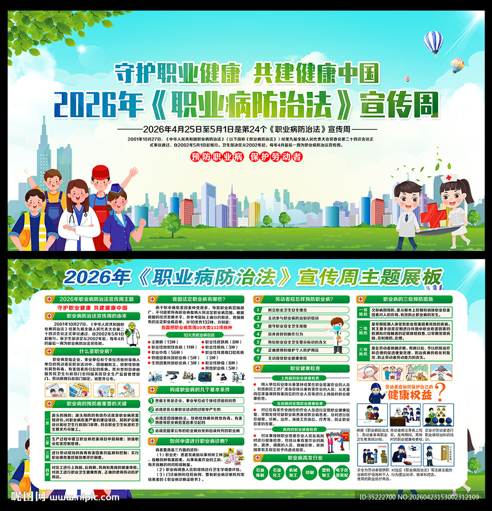 职业病宣传周