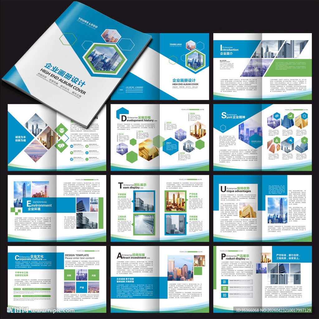 企业画册蓝色画册