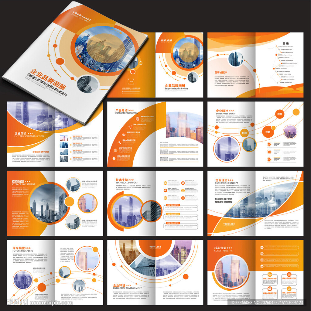 公司画册企业宣传册