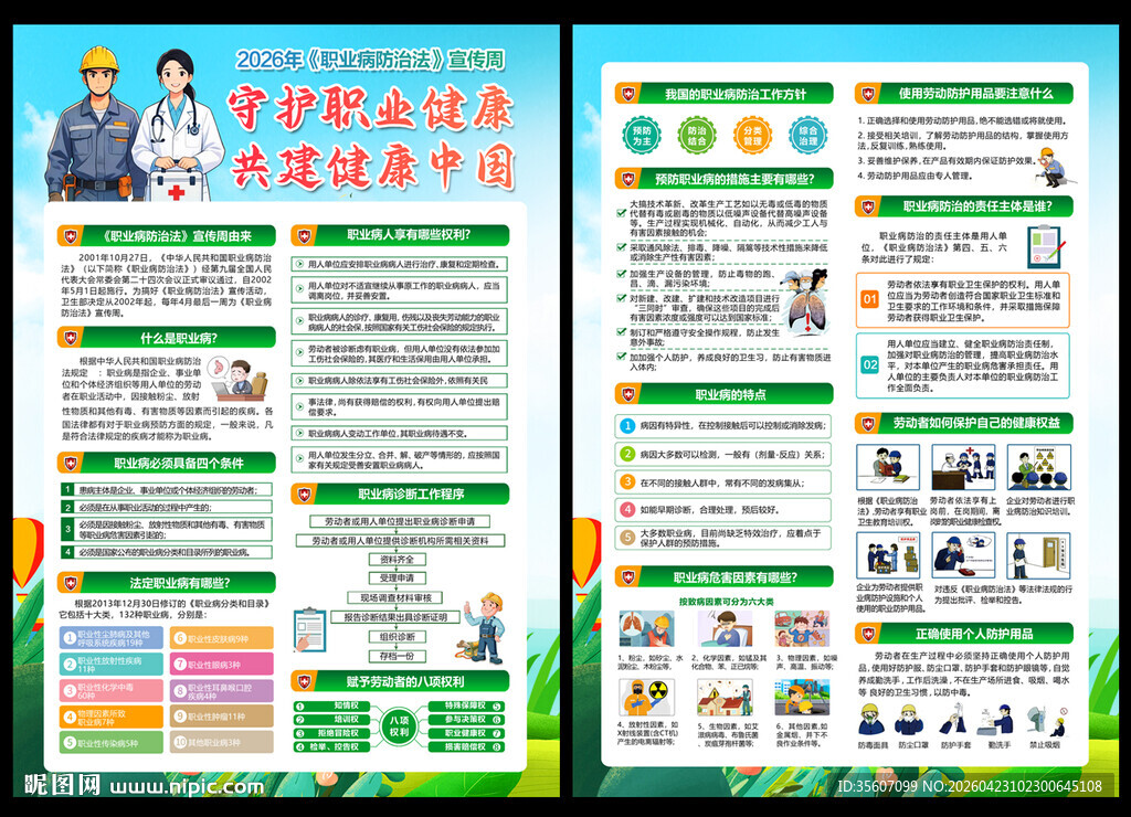 2026职业病宣传单