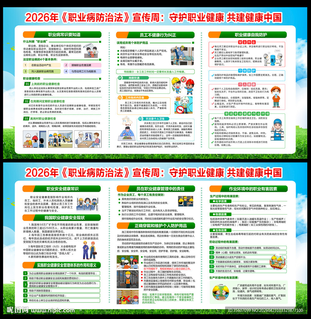 2026年职业病宣传周