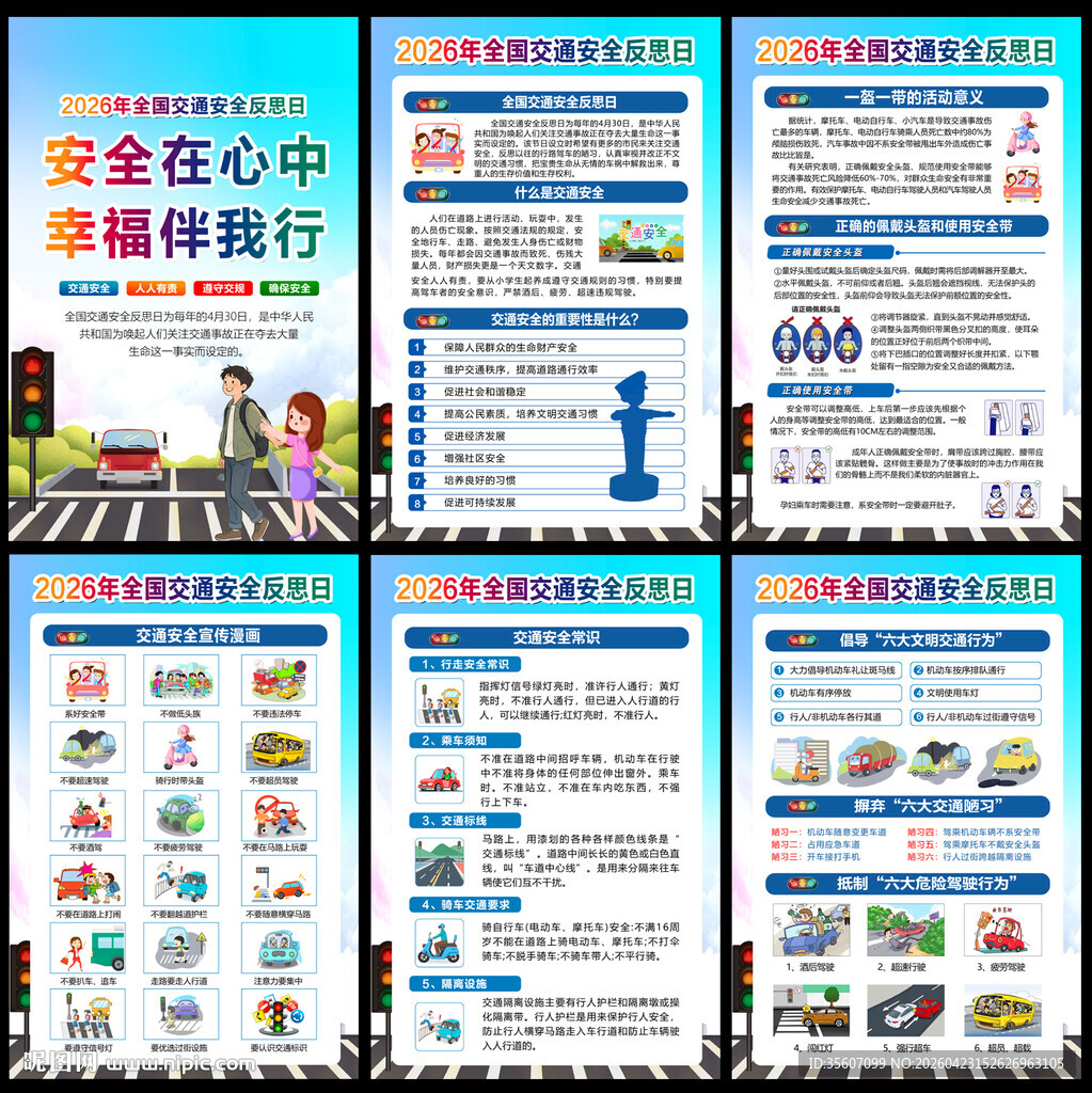 2026交通安全反思日