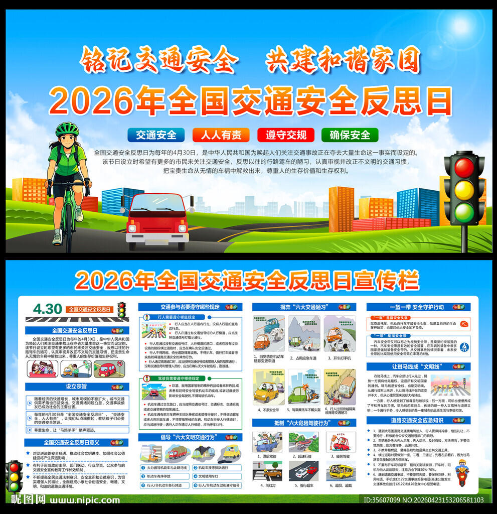 2026年全国交通安全反思日