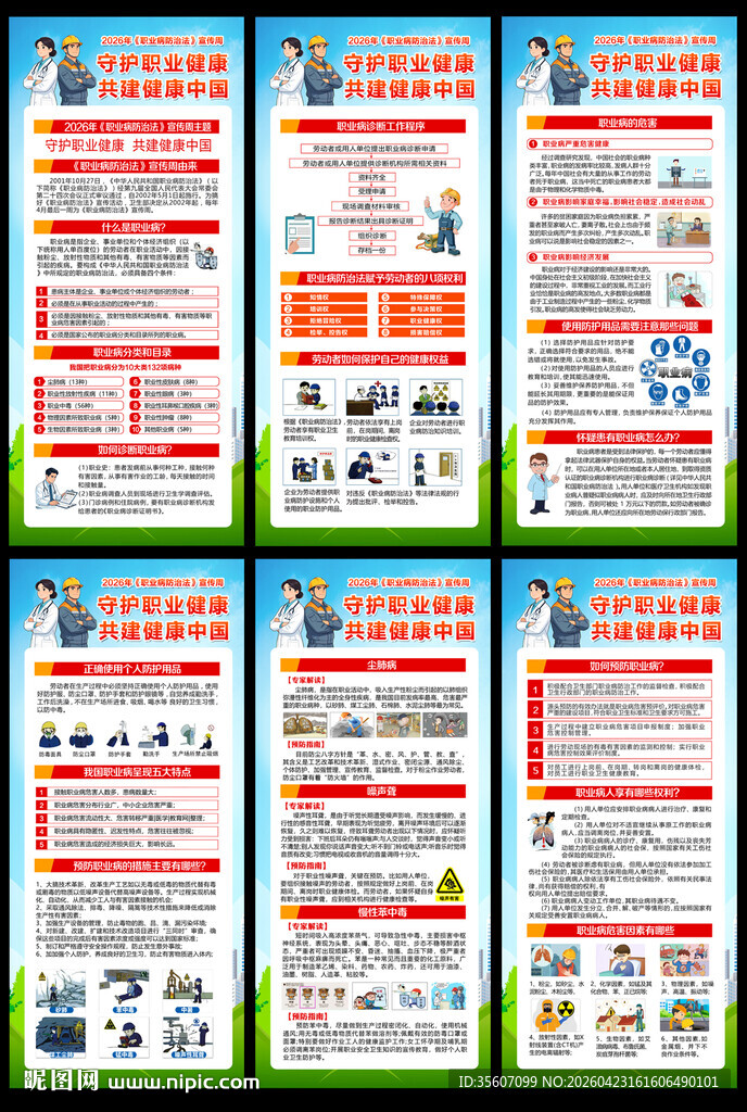 2026年职业病展架