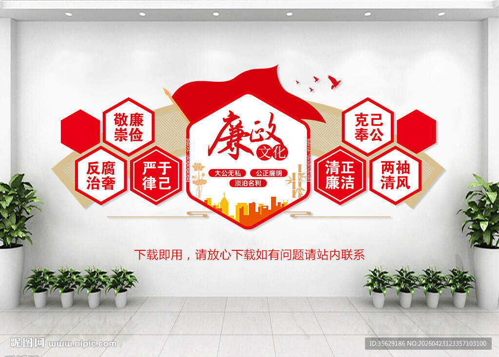 廉政文化墙