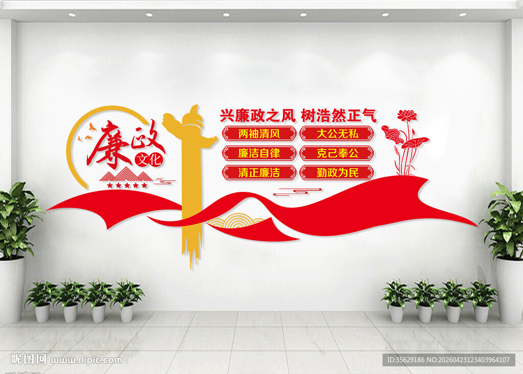 廉政文化墙
