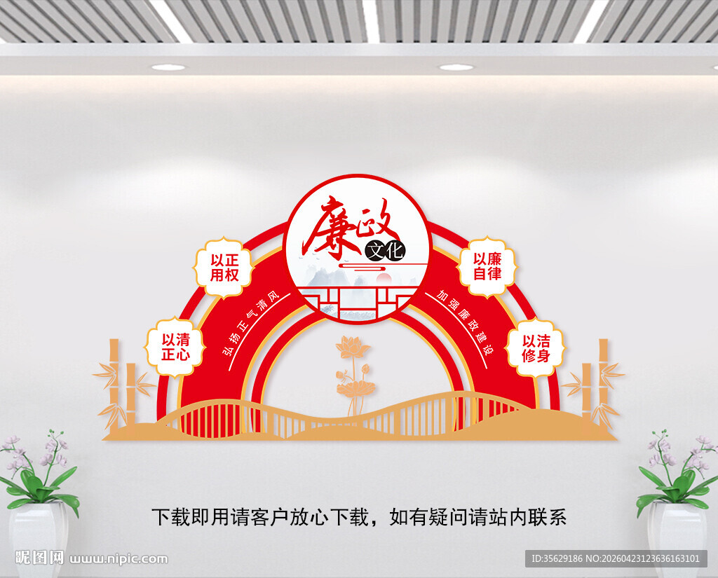 廉政