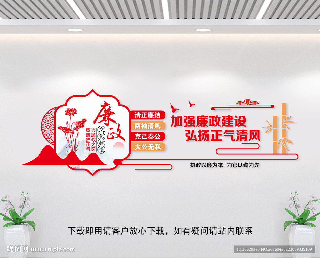 廉政文化墙