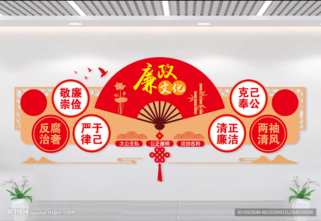 廉政文化墙
