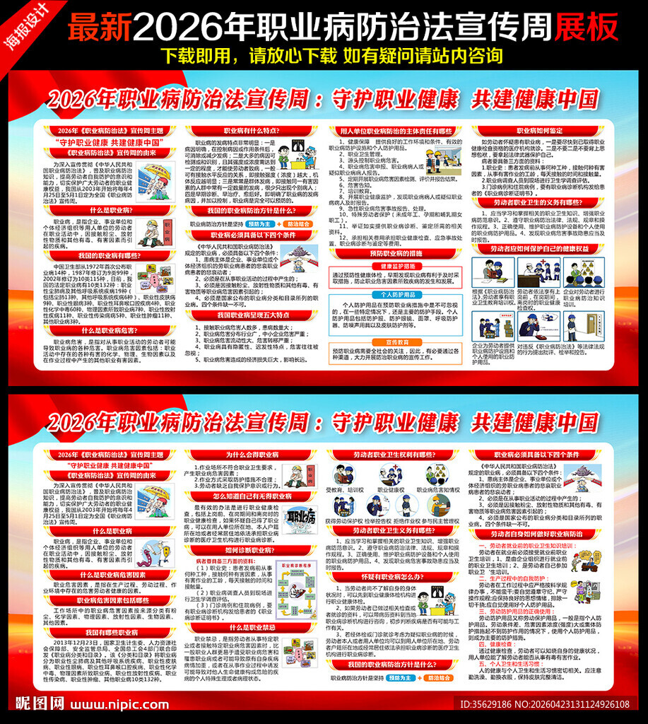 守护职业健康 共建健康中国