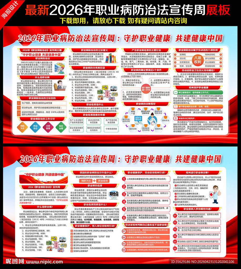 2026年职业病防治法宣传周