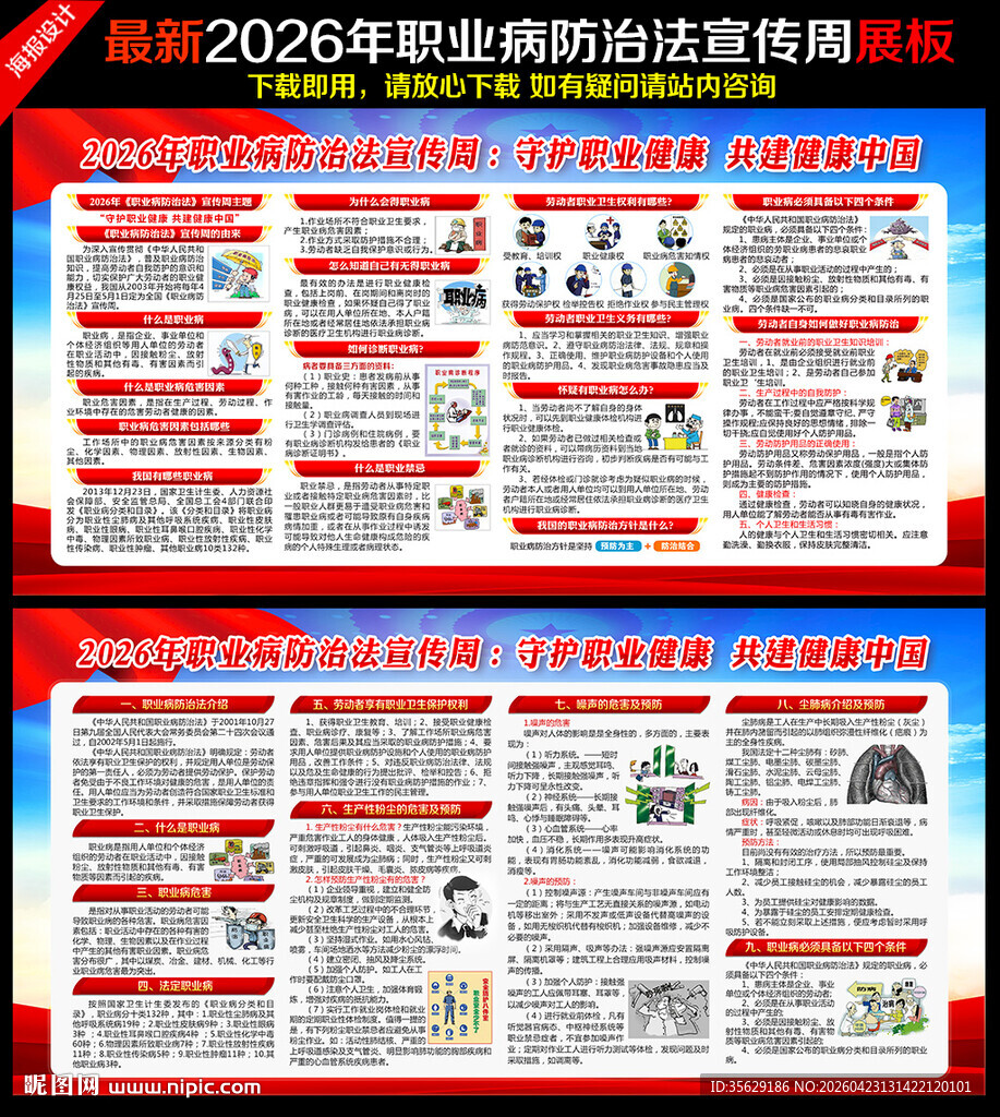2026职业病防治法宣传周