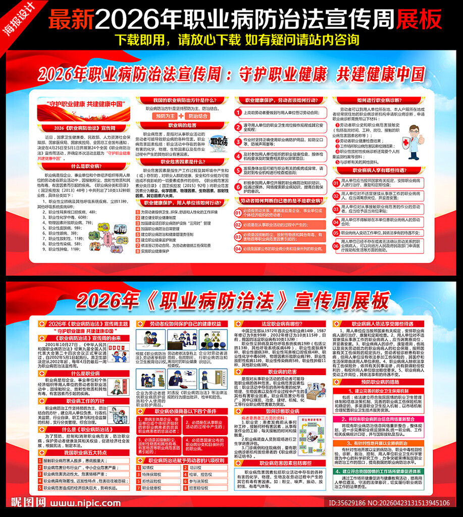 职业病防治法宣传周