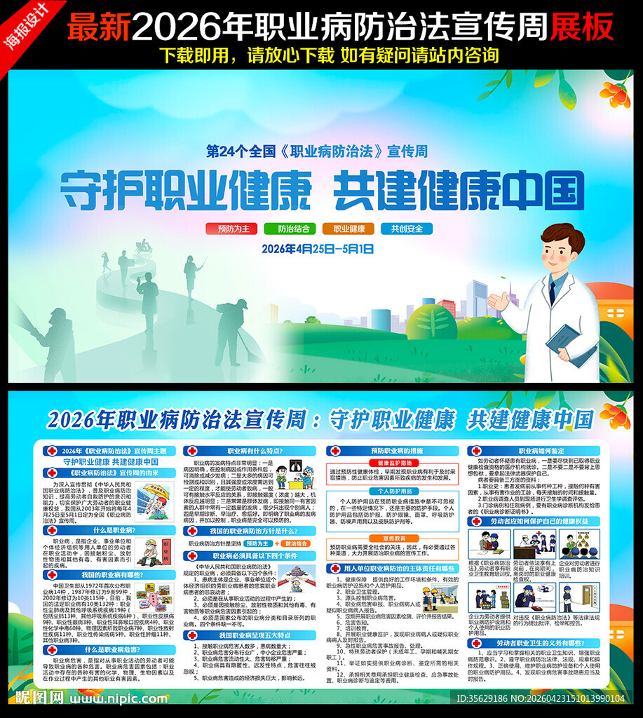 2026年职业病宣传周