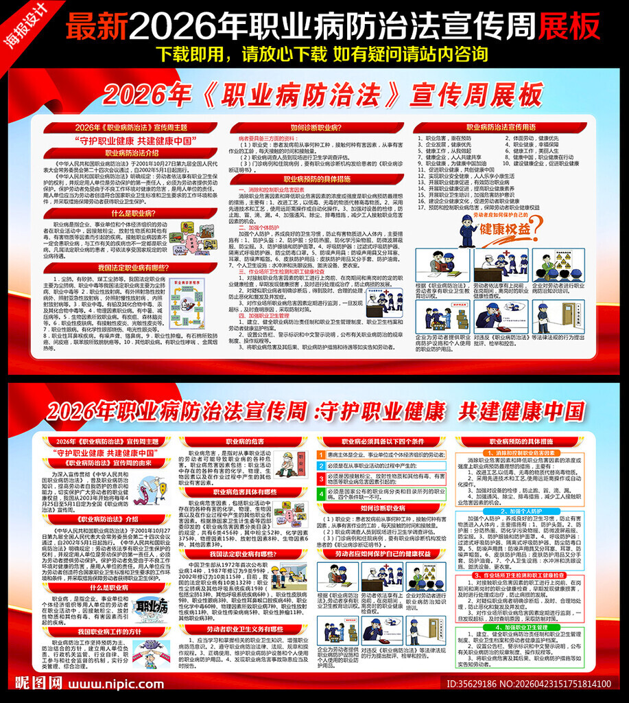 2026年职业病宣传周