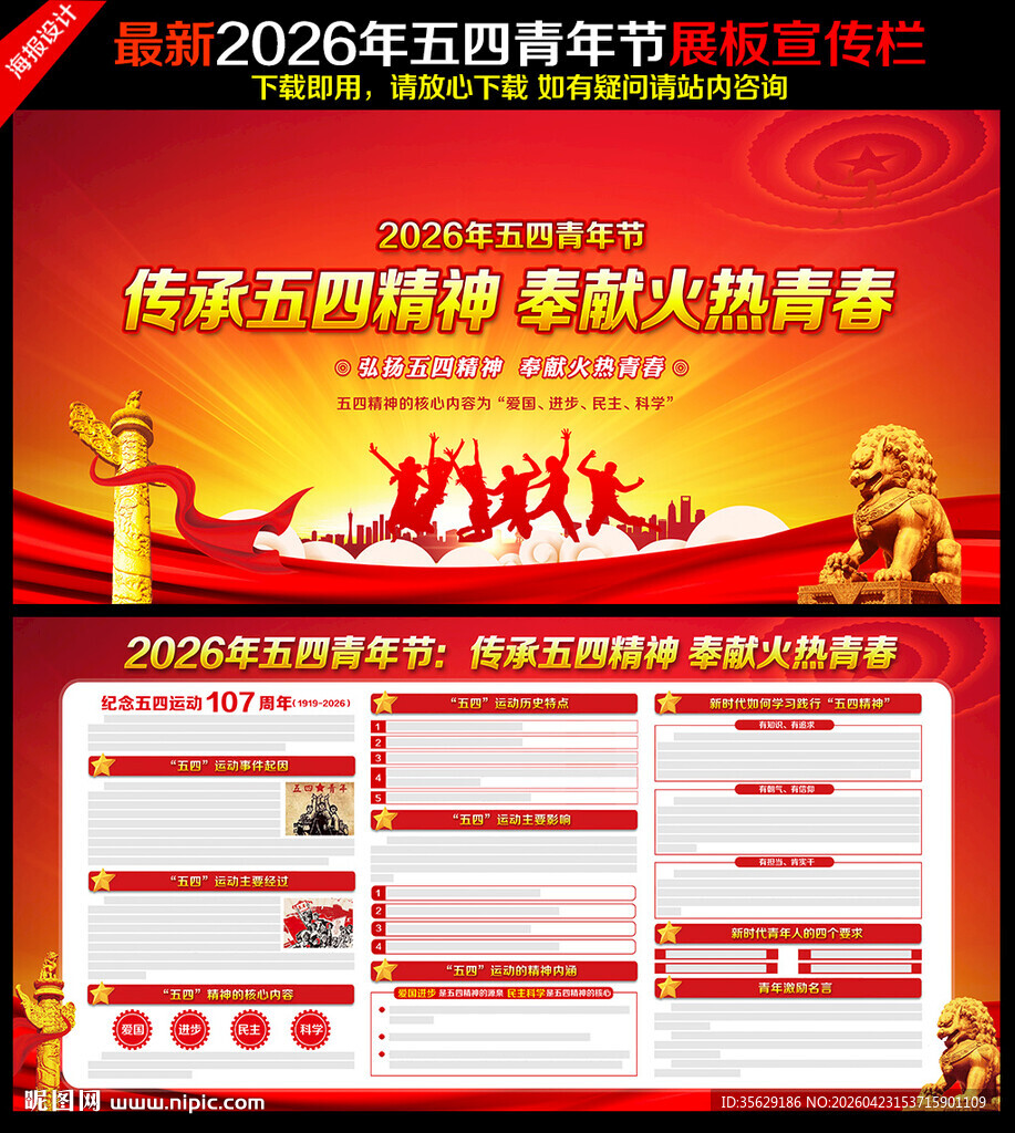 五四青年节宣传栏