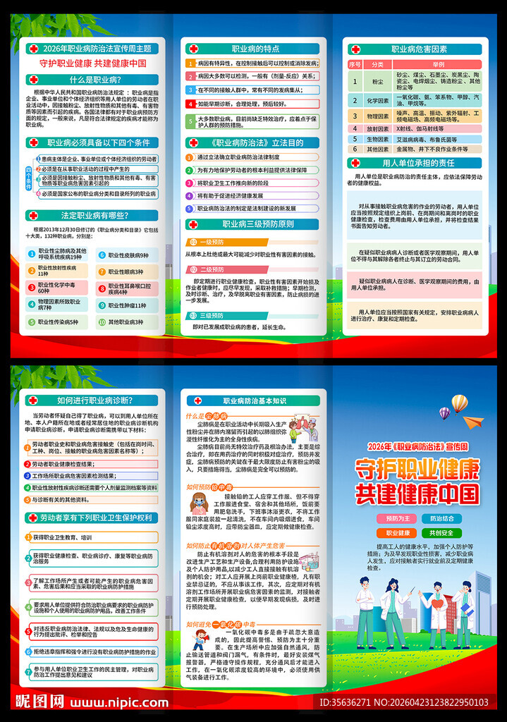 2026年职业病三折页