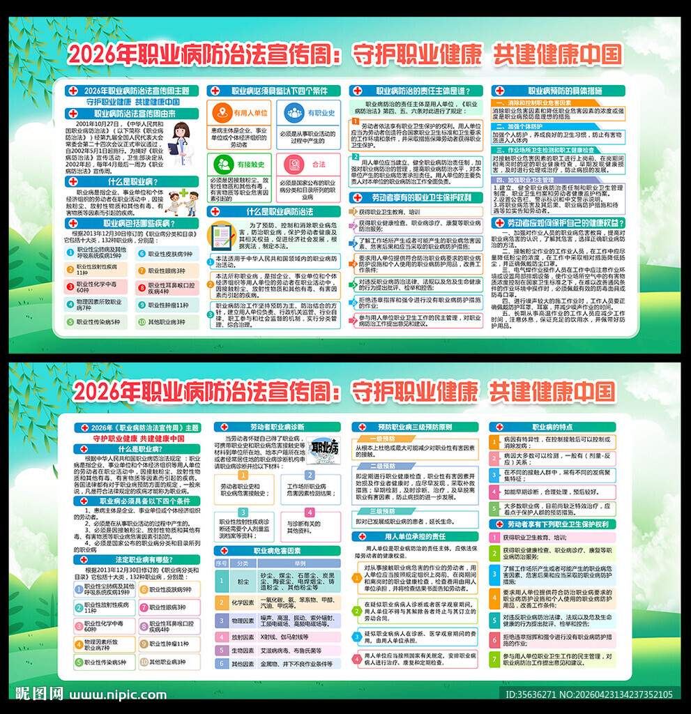 守护职业健康 共建健康中国