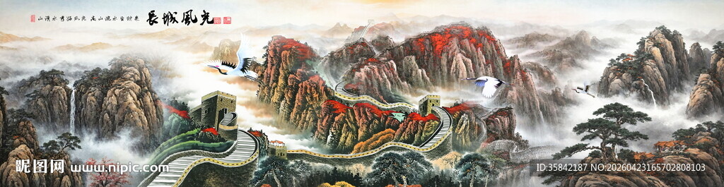 国画长城