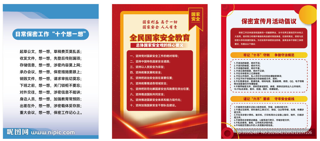 企业保密宣传海报展示