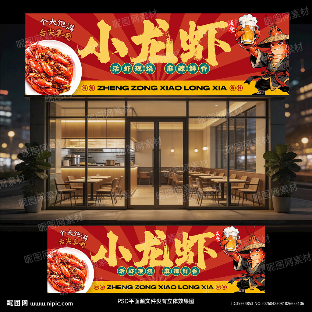 麻辣小龙虾店门头招牌