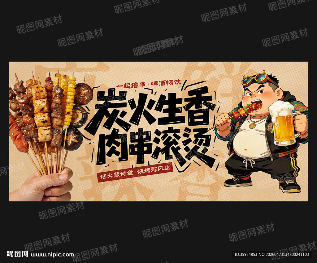 烧烤海报