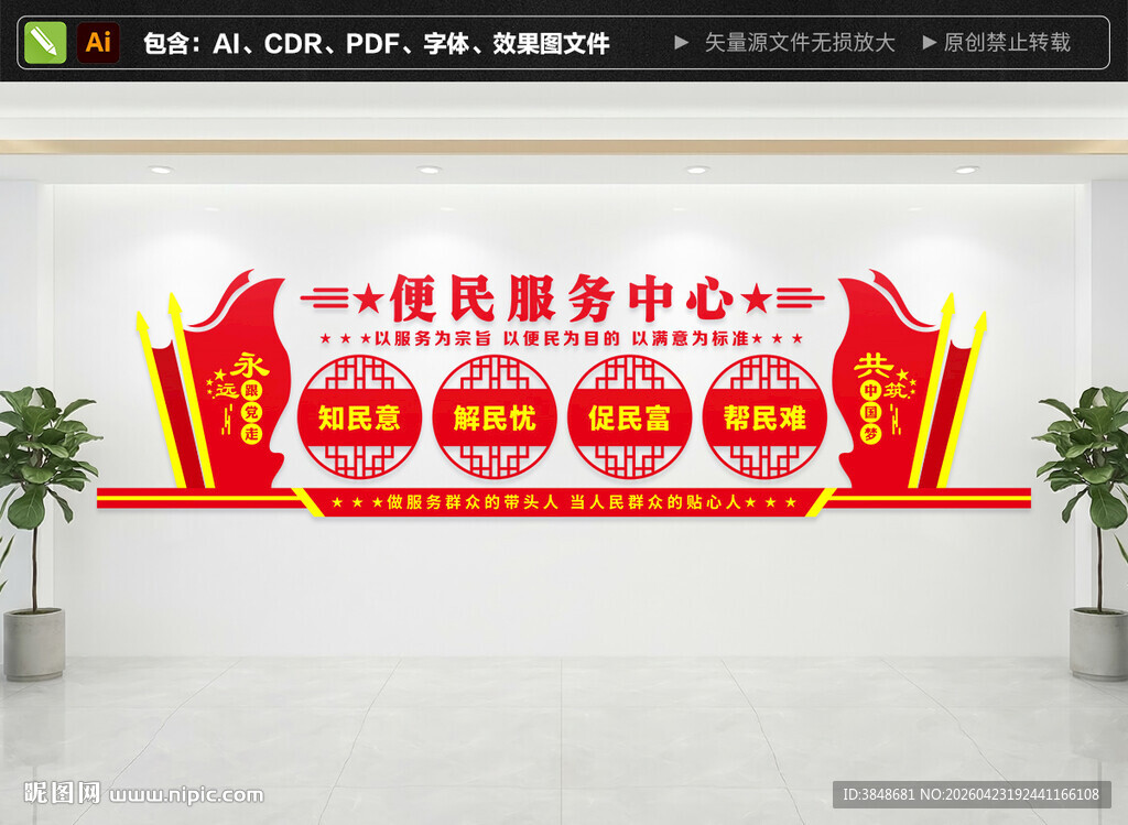 便民服务中心文化墙